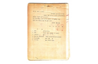 춘해간호학교 설립인가서 2