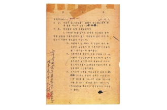 학교법인 춘해학원 설립인가서 1