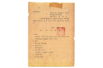학교법인 춘해학원 설립인가서 2