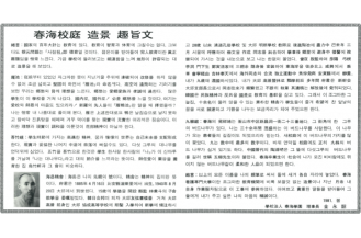 김영소 이사장이 작성한 전포동 캠퍼스 조경취지문(1981)