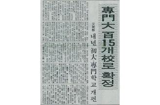  춘해간호전문학교의 간호전문대학 승격(부산일보 1978.12.20)