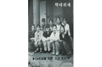 교지편집국 취재 기자단(1997)