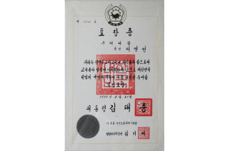 이영선 학장 국민포장 수상(1999)