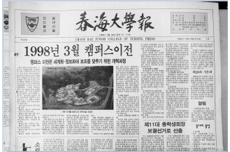 춘해대학고에 실린 대학의 울산 이전 소식과 울산캠퍼스 조감도(1995)