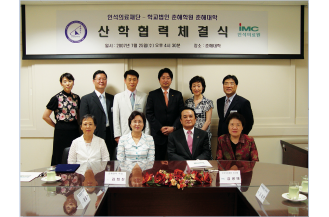 인석의료재단과 산학협력 체결(2007)