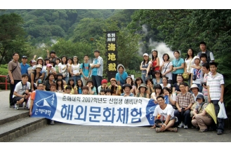 2007학년도 1차 수시합격생들의 해외문화 체험