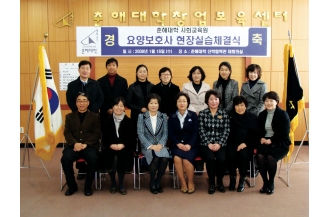 요양보호사 현장실습 체결식(2008)