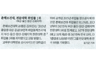 부산·울산·양산·김해지역 전문대학 중 취업률 1위 기사(울산매일, 2017)