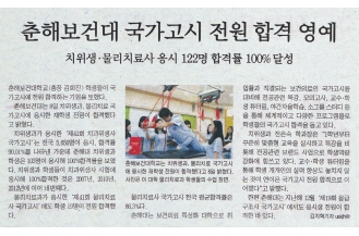 치위생과, 물리치료과 국가고시 전원 합격 기사(울산신문, 2014)