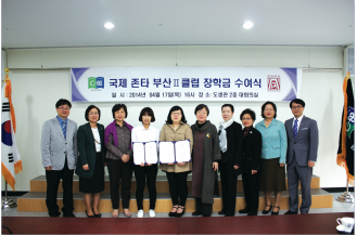 국제 존타부산 Ⅱ 클럽의 장학금을 수여받는 장학생들(2014)