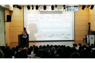 장애인식개선 교육을 받고 있는 학생들(2017)