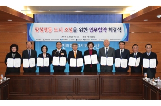 03월08일 양성평등도시조성을 위한 업무협약 체결