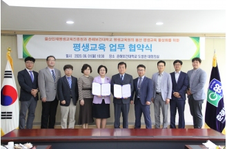 06월01일 울산인재평생교육진흥원 업무 협약식