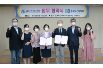 2021.07.06 울산경제진흥원과 MOU 업무 협약 체결