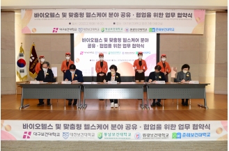 2022.02.15   바이오헬스 및 맞춤형 헬스케어 분야 공유·협업을 위한 업무협약
