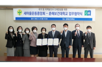 2022.03.08 새마을운동중앙회와 새마을봉사동아리 운영을 위한 업무 협약
