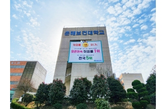 2022.12.31 교육부 부산, 울산, 양산, 김해지역 전문대학 9년 연속 취업률 1위