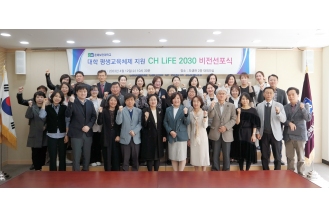 2023.04.12 '대학 평생교육체제 지원 CH LiFE 2030 비전선포식' 개최