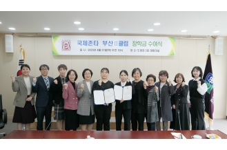 2023.04.27 국제존타 부산Ⅱ클럽 장학금 수여식 개최