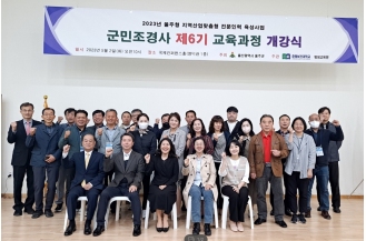 2023.05.02 춘해보건대 평생교육원, 군민조경사 제6기 양성과정 개강