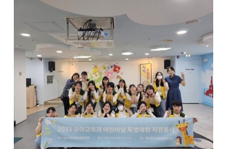 2023.05.05 유아교육과, 제101회 어린이날 행사 참여
