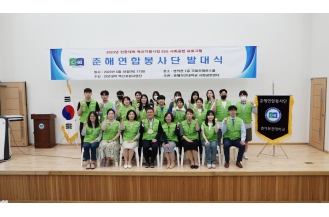 2023.05.18 춘해보건대학교, ‘춘해연합봉사단’ 발대식 개최