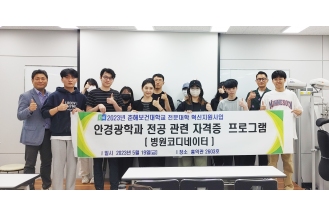 2023.05.19 안경광학과, 병원코디네이터 자격증 교육 프로그램 실시