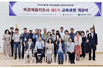 2023.06.01 춘해보건대 평생교육원, 목공체험지도사 양성과정 개강