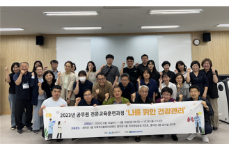 2023.06.14 울산광역시 공무원 전문교육과정 「나를 위한 건강관리」 실시