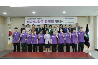 2023.06.21 2023학년도 해외봉사활동 발대식
