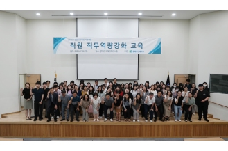 2023.07.06 2023년 직원 직무역량강화 하계교육 실시