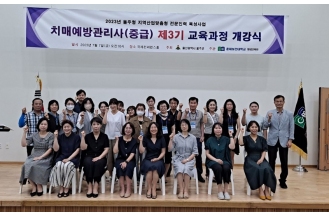 2023.07.07 춘해보건대, 치매예방관리사(중급) 제3기 교육과정 개강