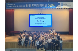2023.07.24 글로벌 센터, 2023 하계 토익사관학교 수료식 개최