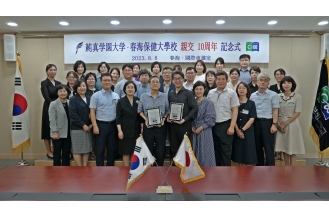 2023.08.08 춘해보건대-준신가쿠엔대학 친교 10주년 기념식 개최