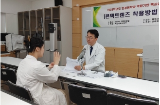 2023.09.08 안경광학과, 2023학년도 역량기반 핵심실무능력인증제 실시
