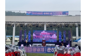 2023.09.20 ‘2023 춘해창공제’ 개최