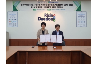 2023.09.27 춘해보건대학교-대동대학교 정부재정지원사업 연계 맞춤형 헬스케어 분야 공유·협업 및 성장지...