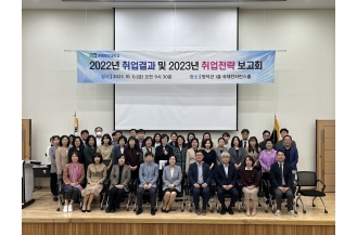 2023.10.06 2022년 취업결과 및 2023년 취업전략 보고회 개최