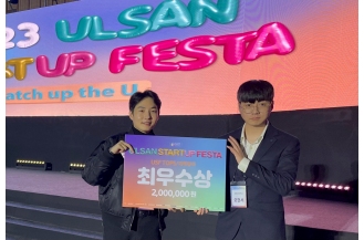 2023.10.26 춘해보건대학교, 2023 울산 스타트업 페스타 창업 아이디어 경진대회에서 최우수상 수상