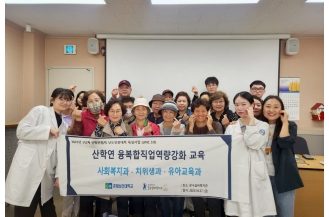 2023.10.27 춘해보건대학교, 사회복지과ㆍ치위생과ㆍ유아교육과 산학연 융복합직업역량강화 교육 실시