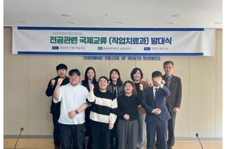 2023.11.15 글로벌센터, 작업치료과 전공관련 국제교류 발대식 개최