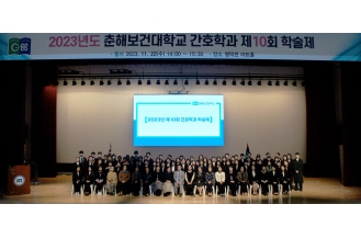 2023.11.22 간호학부, 간호 실무 역량 함양을 위한 제10회 간호학과 학술제 개최