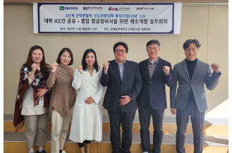 2023.11.24 춘해보건대학교, 광역권 4개 대학 ICC간 공유·협업 항공정비사를 위한 체조 개발