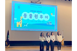 2023.11.29 유아교육과, 제4회 ‘로봇을 활용한 창의융합 수업 연구대회 성과 공유회’ 개최