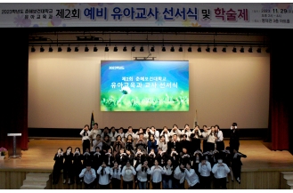 2023.11.29 춘해보건대학교 유아교육과, 제2회 예비 유아교사 선서식 개최