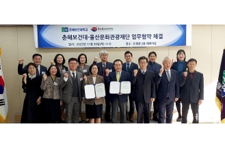 2023.11.30 춘해보건대-울산문화관광재단 업무협약 체결