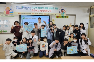 2023.12.01 춘해보건대학교. 신복초등학교 3,4학년 대상 세계시민교육 실시