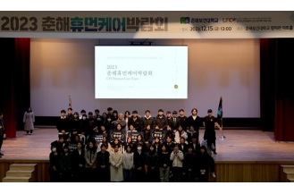 2023.12.15 춘해보건대학교 LINC 3.0 사업단, ‘2023 춘해 휴먼케어 박람회(CH Human-...