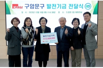 2023.12.19 구암문구 발전기금 1,200만원 전달식 개최