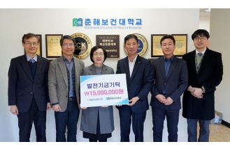 2023.12.22 춘해보건대학교, NH농협은행 울주군지부로부터 발전기금 1500만원 전달받아